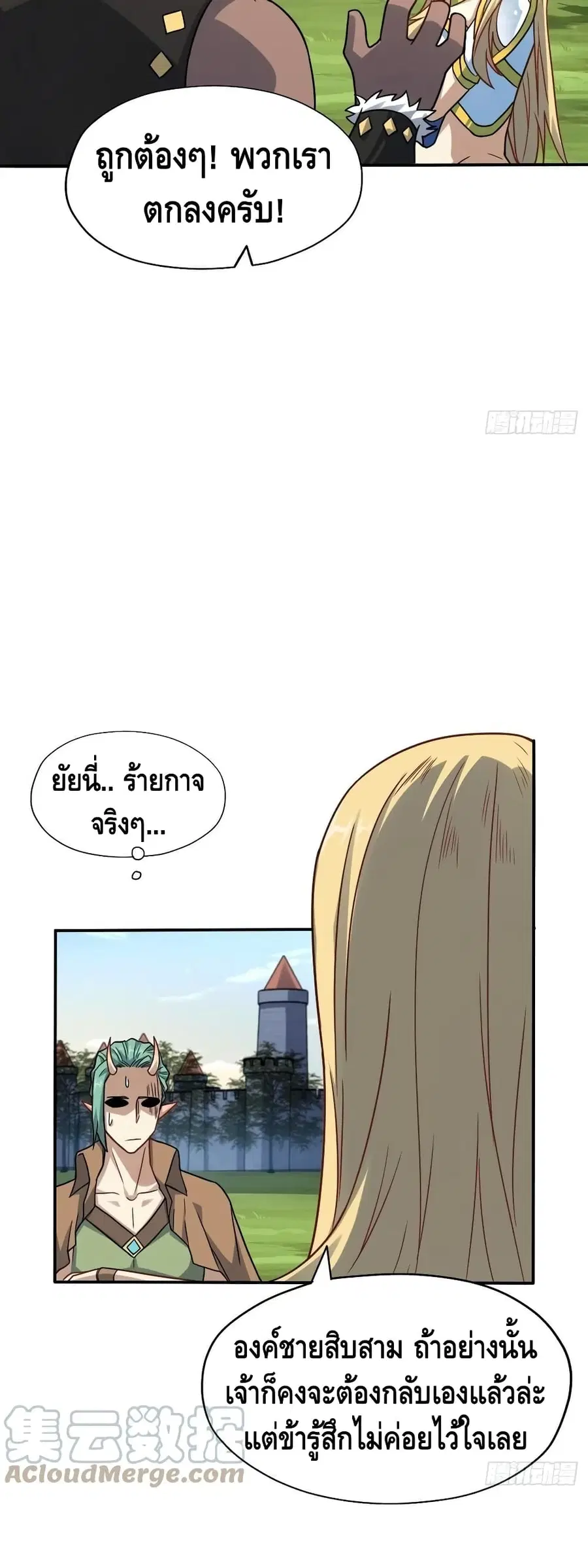 High Energy Strikes ตอนที่ 127 หน้า 11