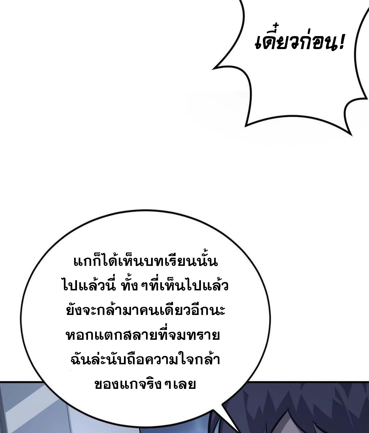 Unparalleled in the Online Gaming World ยอดคน ณ โลกออนไลน์ ตอนที่ 48 หน้า 70