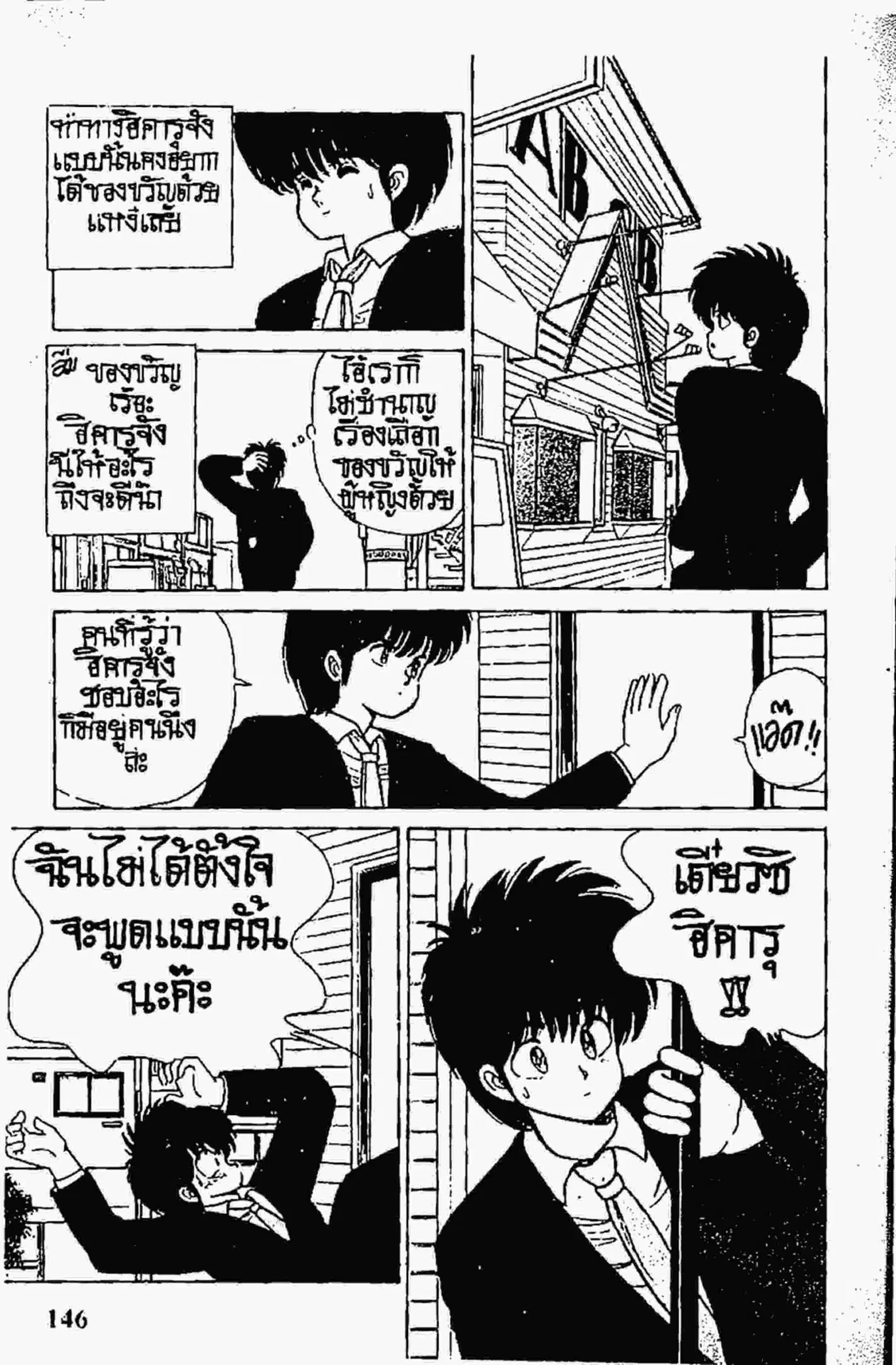 Kimagure Orange☆Road ตอนที่ 86 หน้า 4