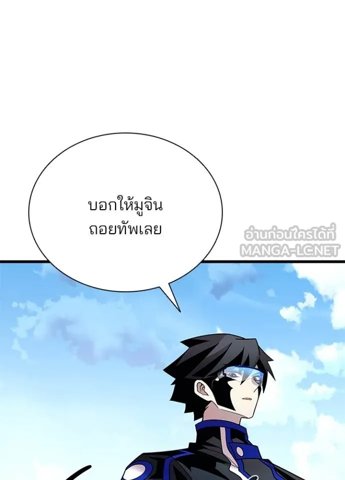 Villain to Kill ตอนที่ 183 หน้า 70