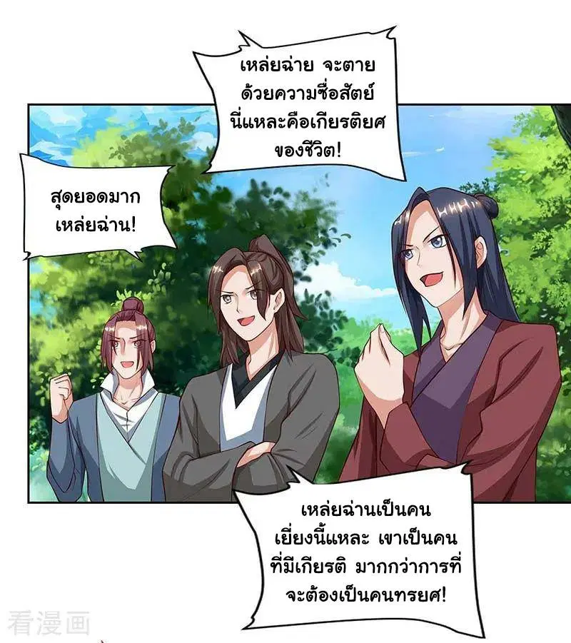 Reborn 80,000 years ตอนที่ 76 หน้า 7