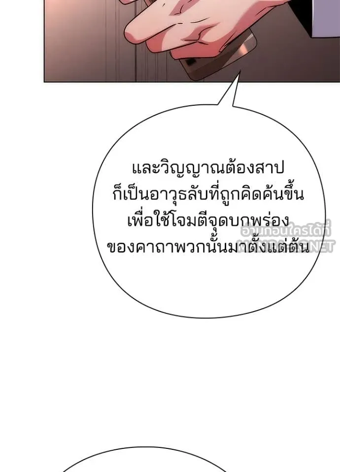 Night of the Ogre ตอนที่ 74 หน้า 73