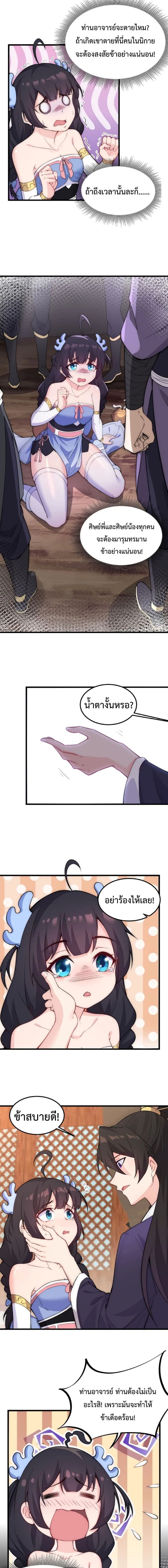 The Villain Master and Invincible Disciple – อาจารย์จอมวายร้ายกับศิษย์ผู้อยู่ยงคงกระพัน ตอนที่ 1 หน้า 2
