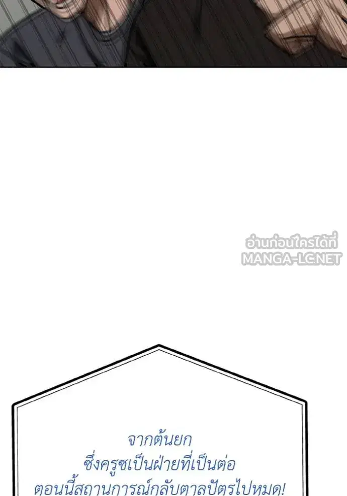 King of the Octagon ตอนที่ 147 หน้า 120