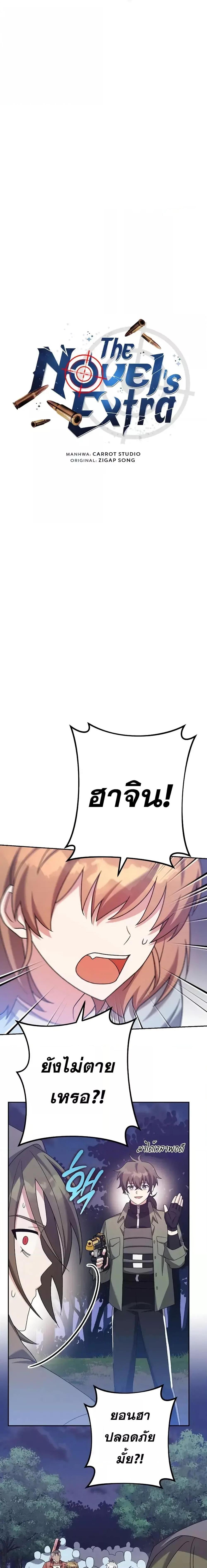 The Novel’s Extra (Remake) ตอนที่ 117 หน้า 13