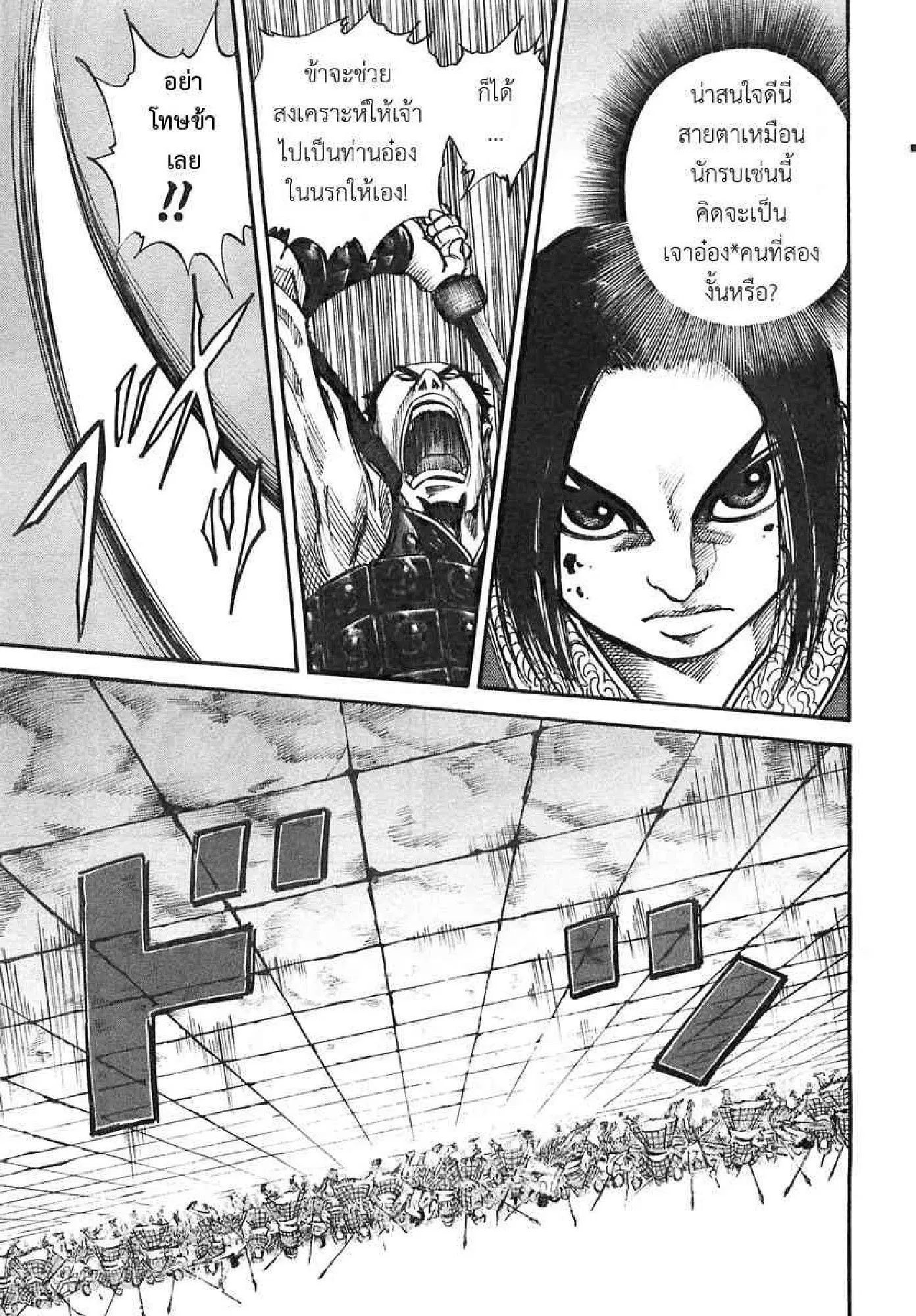 Kingdom ตอนที่ 35 หน้า 4
