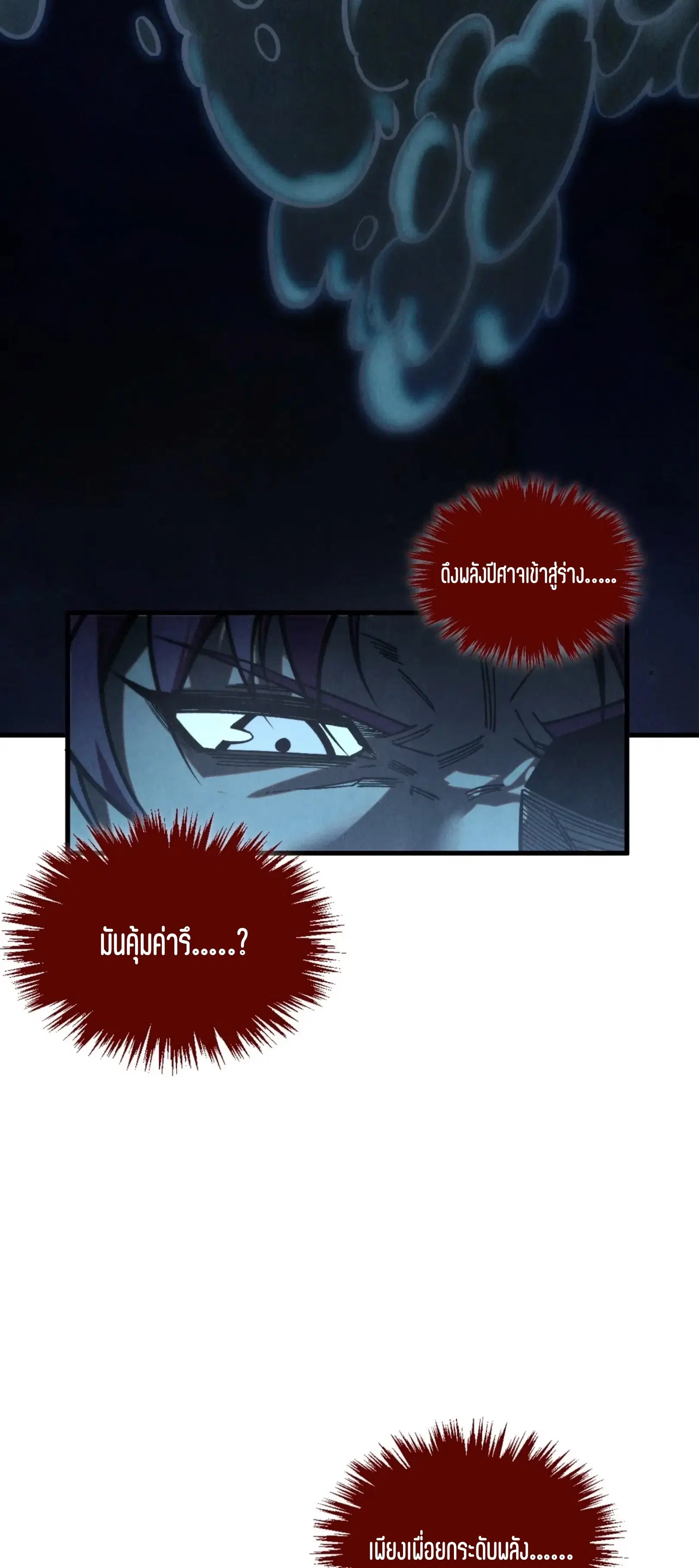 The Eternal Supreme ตอนที่ 411 หน้า 11