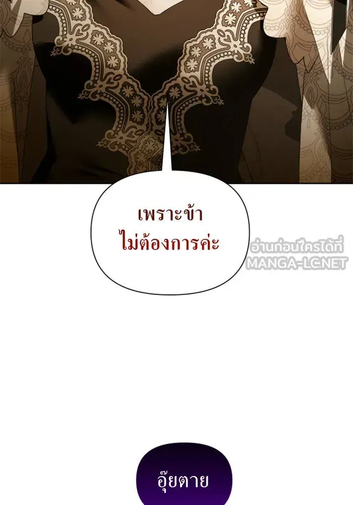 Your Throne ตอนที่ 104 หน้า 105