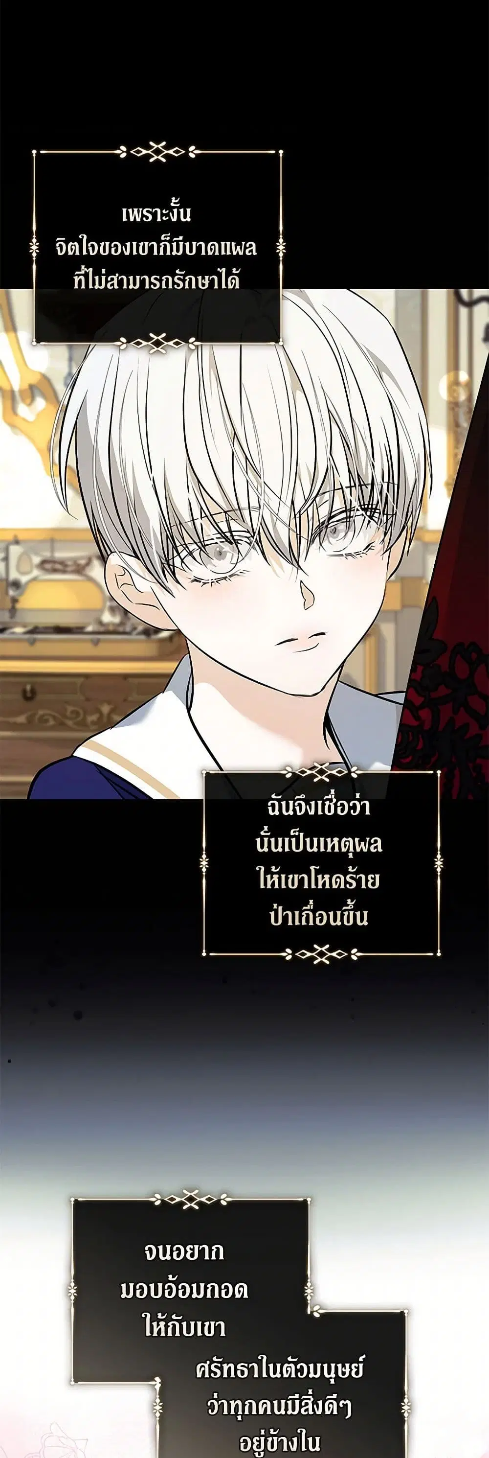 The Villainess Lives Again ตอนที่ 219 หน้า 24
