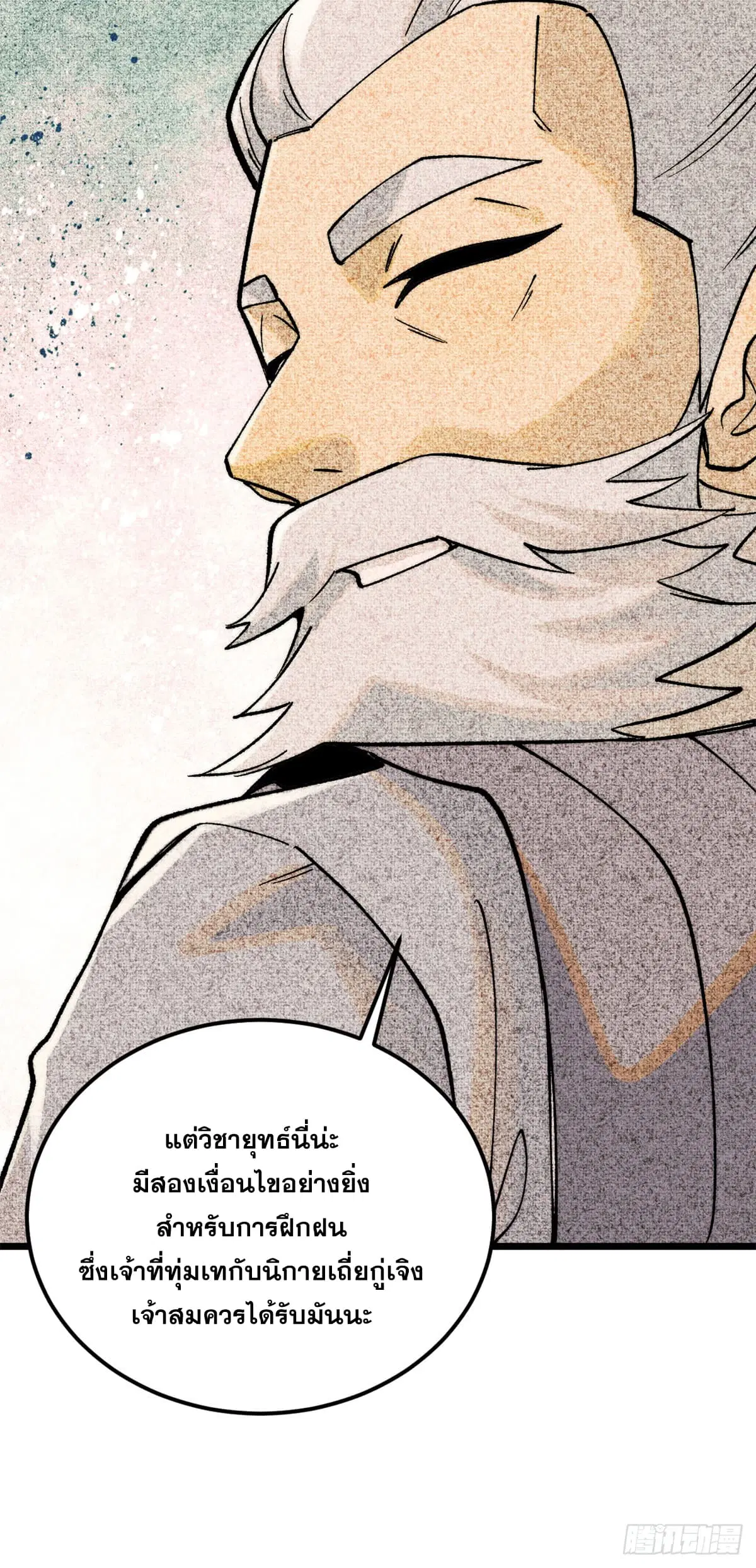 All Hail the Sect Leader ตอนที่ 255 หน้า 50