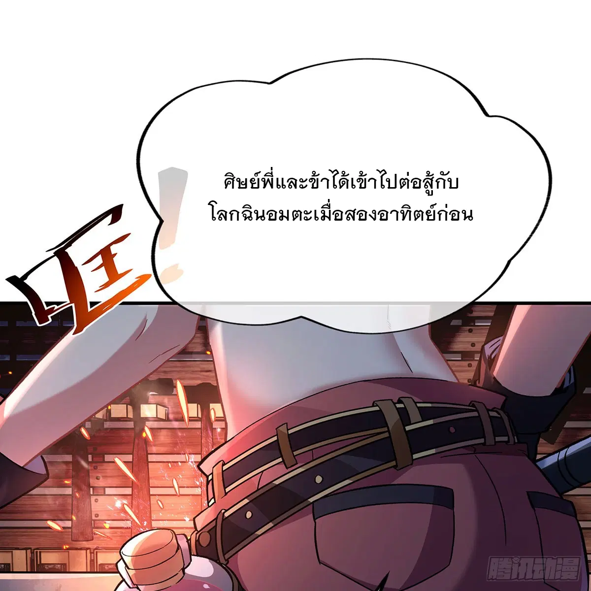 My Female Disciples are all Future Masters of the Heavens ตอนที่ 207 หน้า 10
