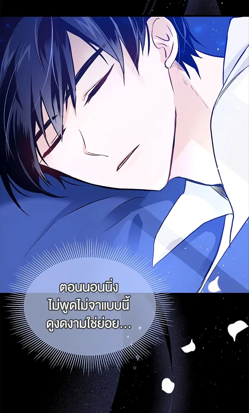 The Symbiotic Relationship Between a Panther and a Rabbit ตอนที่ 10 หน้า 64