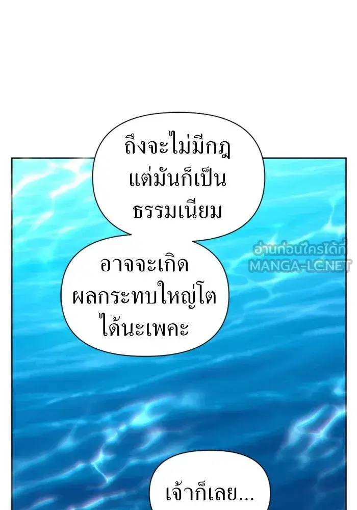 Your Throne ตอนที่ 61 หน้า 51