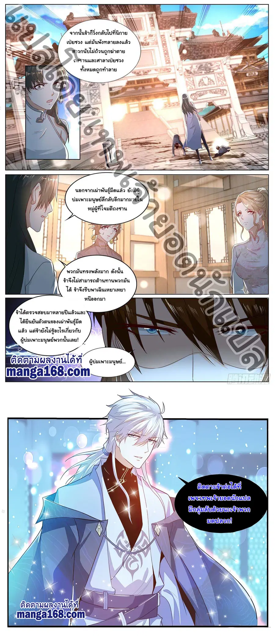 Rebirth Of The Urban Immortal Cultivator ตอนที่ 573 หน้า 12