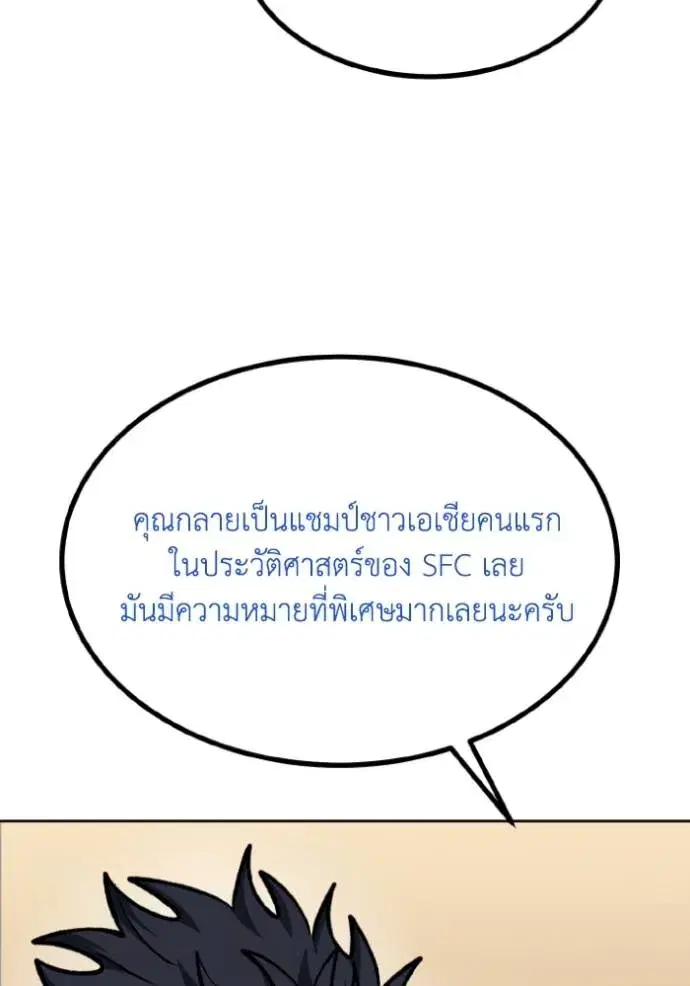 King of the Octagon ตอนที่ 134 หน้า 82