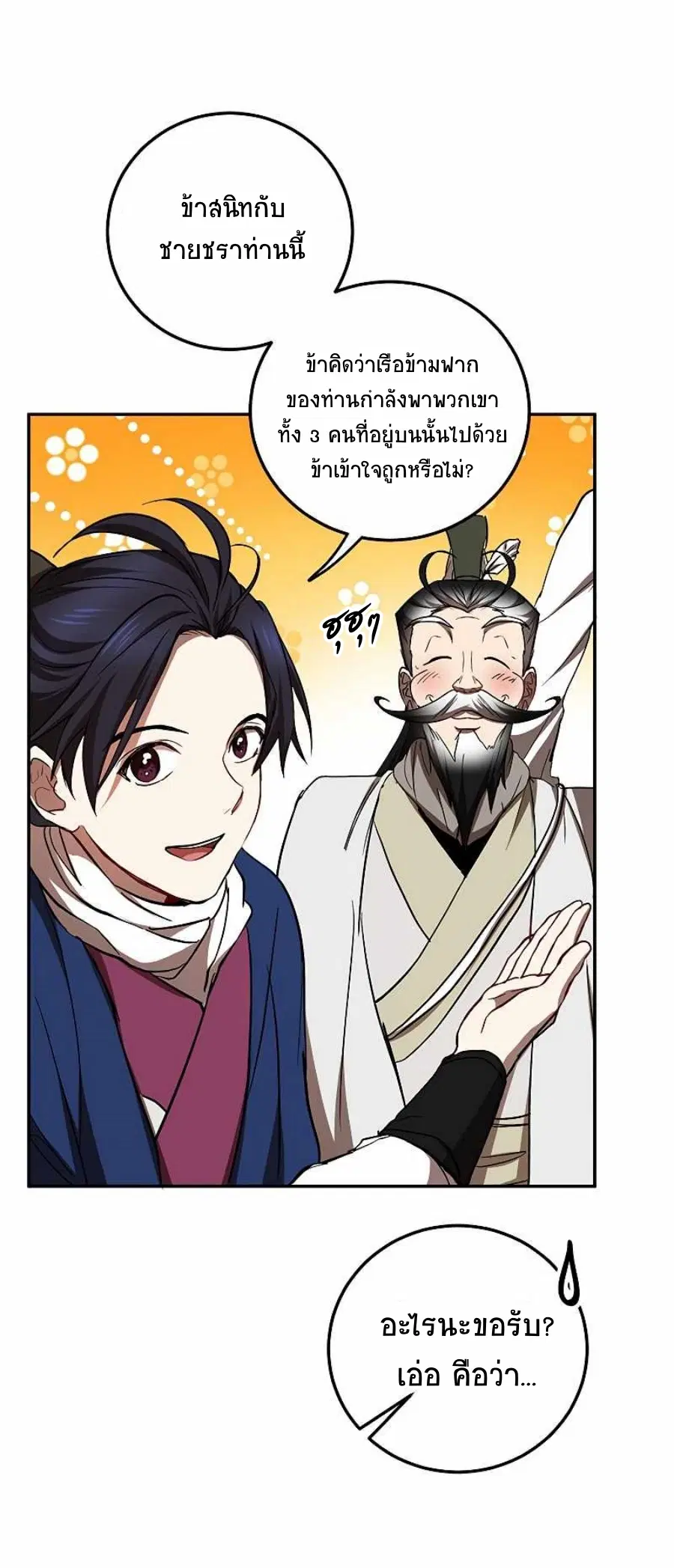 Path of the Shaman ตอนที่ 67 หน้า 56