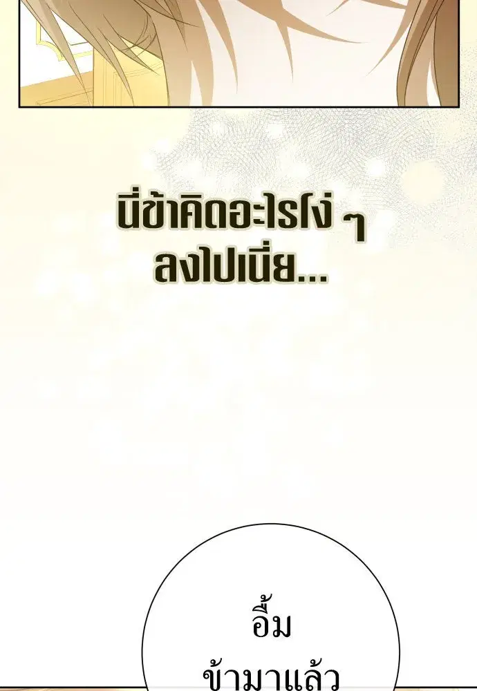 Your Throne ตอนที่ 199 หน้า 46