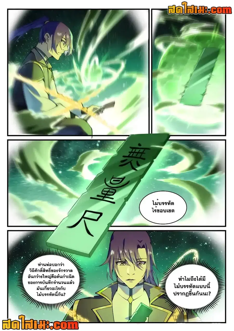 Bailian Chengshen ตอนที่ 829 หน้า 15