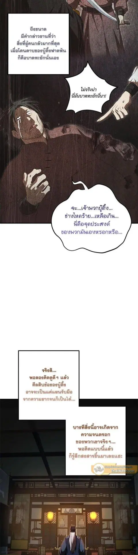 Path of the Shaman ตอนที่ 124 หน้า 25