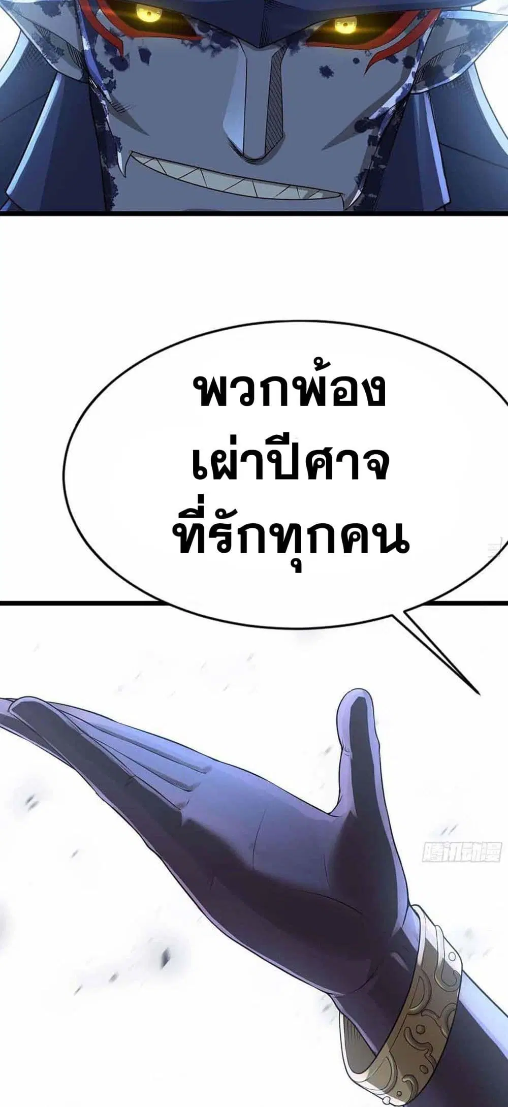 My Wife is a Demon Queen ตอนที่ 241 หน้า 10