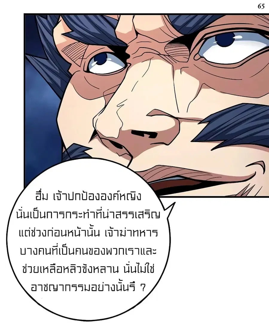 God of Martial Arts ตอนที่ 322 หน้า 32
