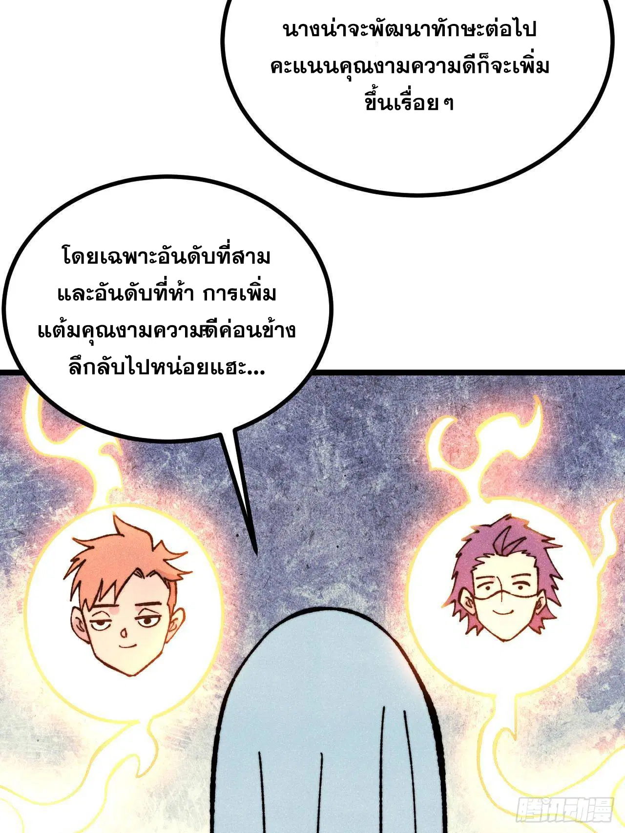 All Hail the Sect Leader ตอนที่ 393 หน้า 61
