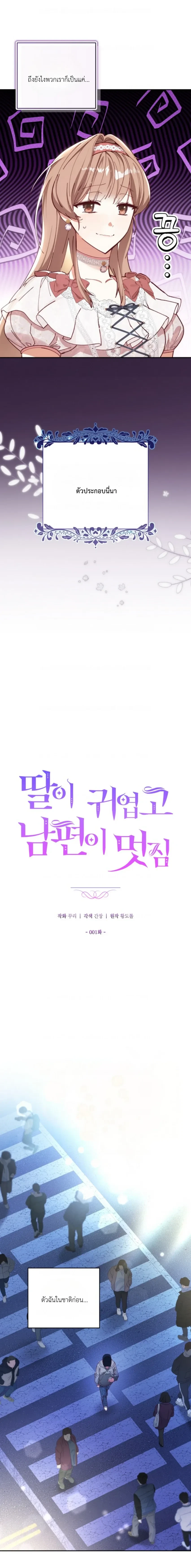 My Daughter is Cute and My Husband is Cool – เป็นแค่ตัวประกอบแท้ๆ แต่ทำไมสามีหล่อและลูกสาวน่ารักขนาดนี้ ตอนที่ 1 หน้า 2