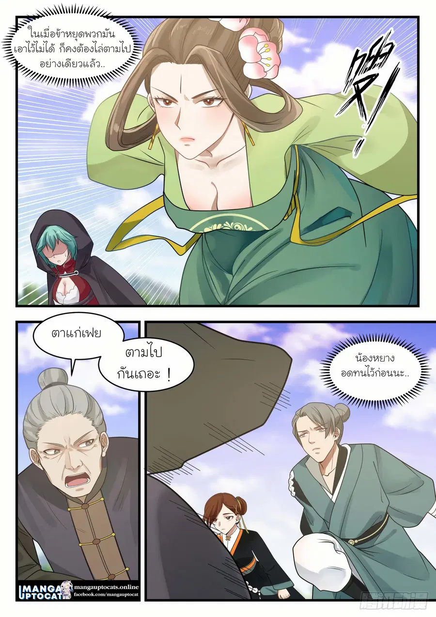 Martial Peak ตอนที่ 1294 หน้า 10