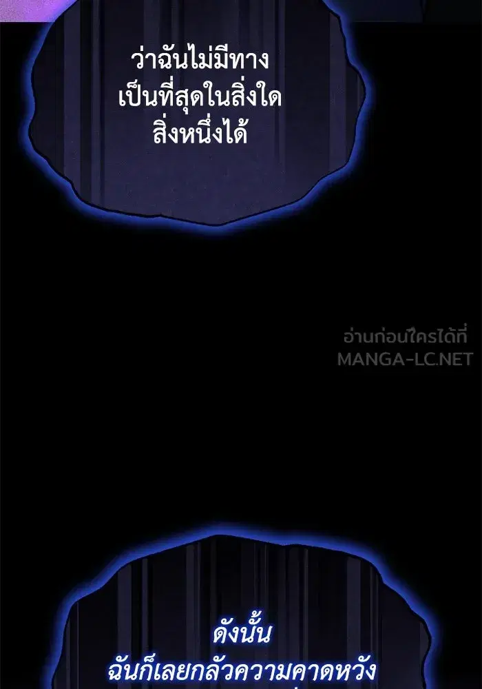 The Lazy Lord Masters the Sword ตอนที่ 114 หน้า 72
