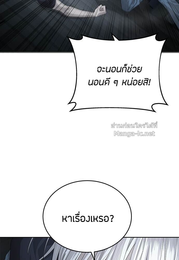Special Civil Servant กองกำลังพิเศษหมอกสีเหลือง ตอนที่ 55 หน้า 11