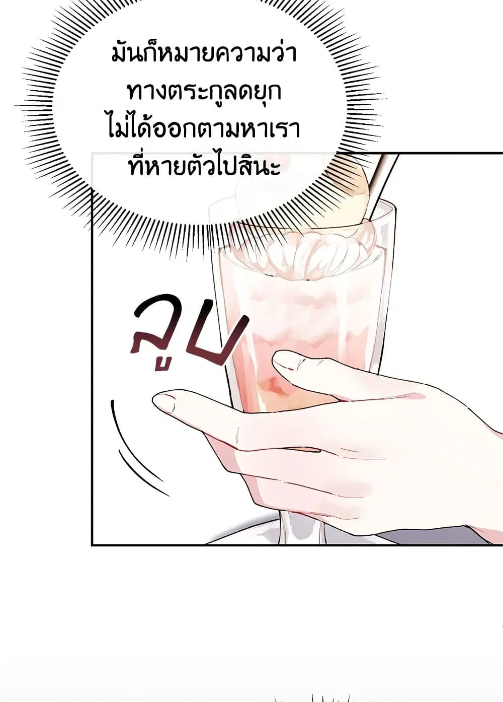 The Real Daughter Is Back ตอนที่ 30 หน้า 40