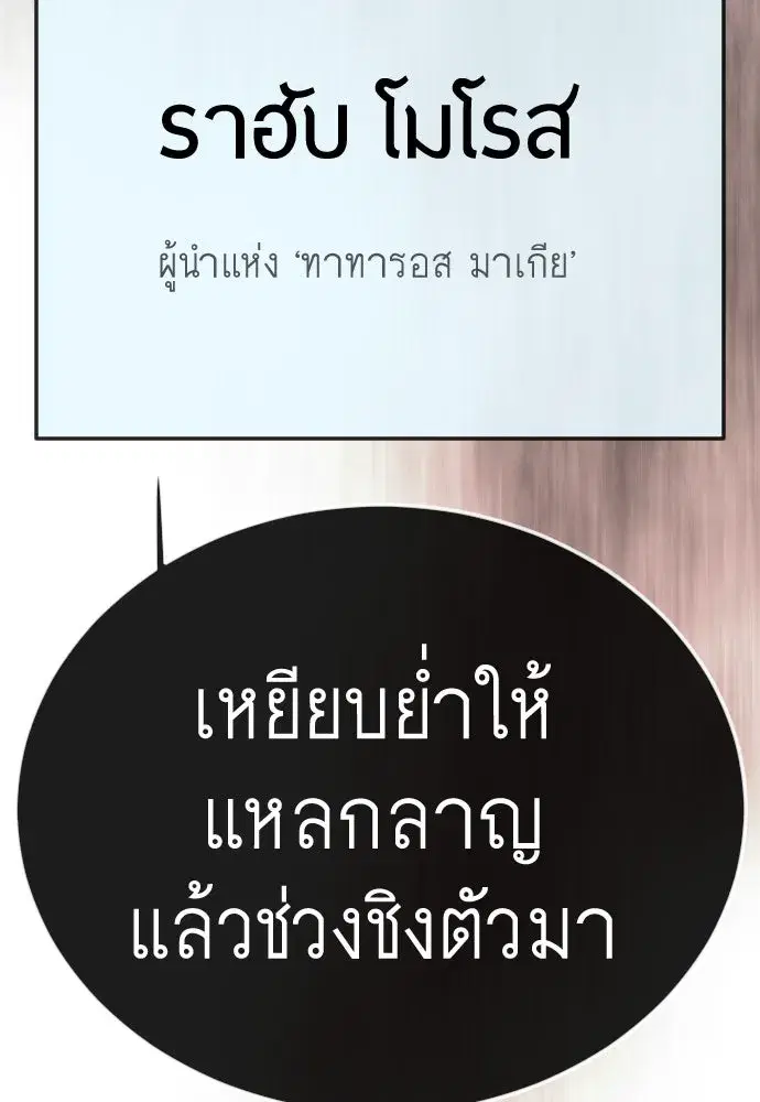 Superhuman Era ตอนที่ 191 หน้า 232
