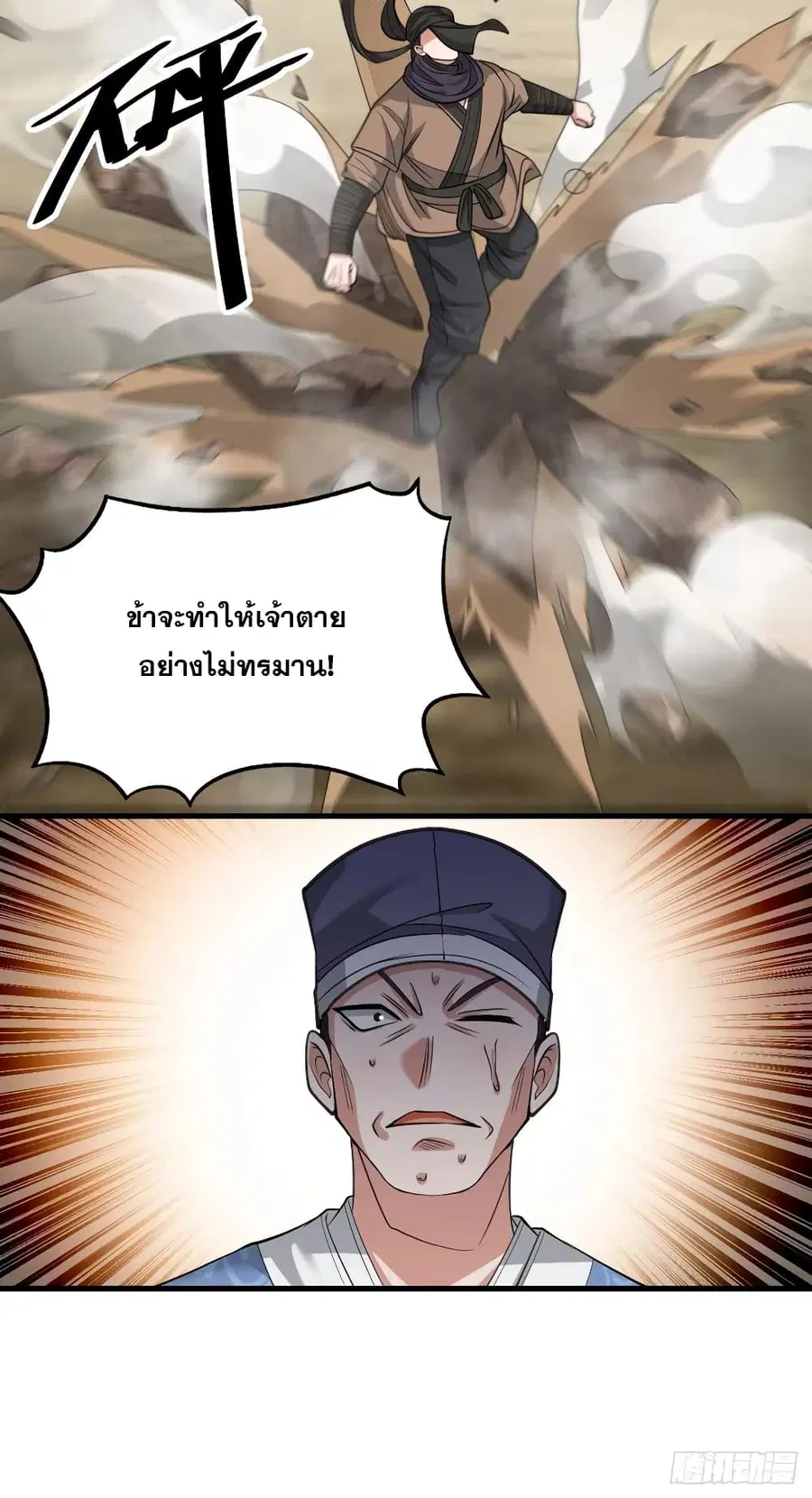 I’m Really Not the Son of Luck ตอนที่ 18 หน้า 53