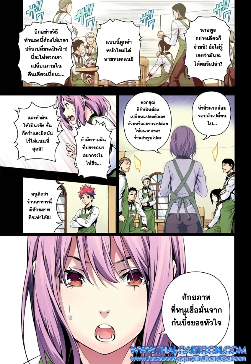 Shokugeki no Soma ตอนที่ 108 หน้า 13