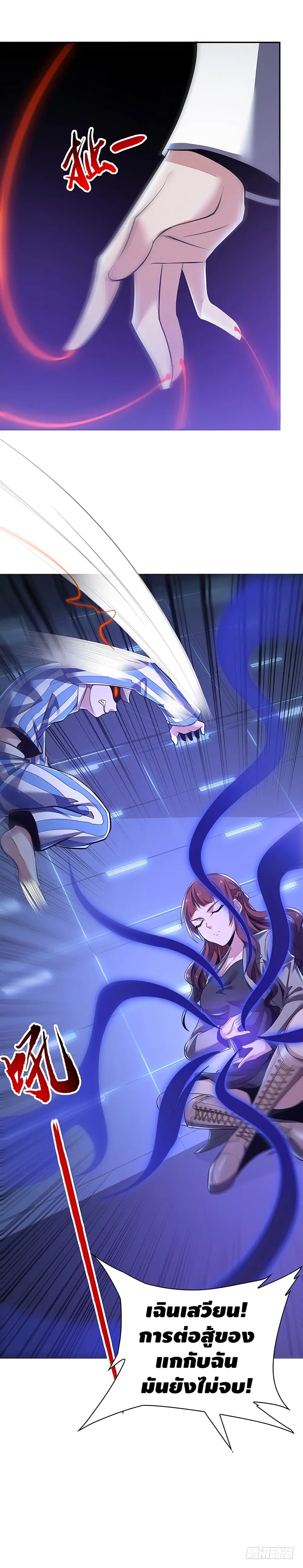 Undead King Beyond ตอนที่ 20 หน้า 11