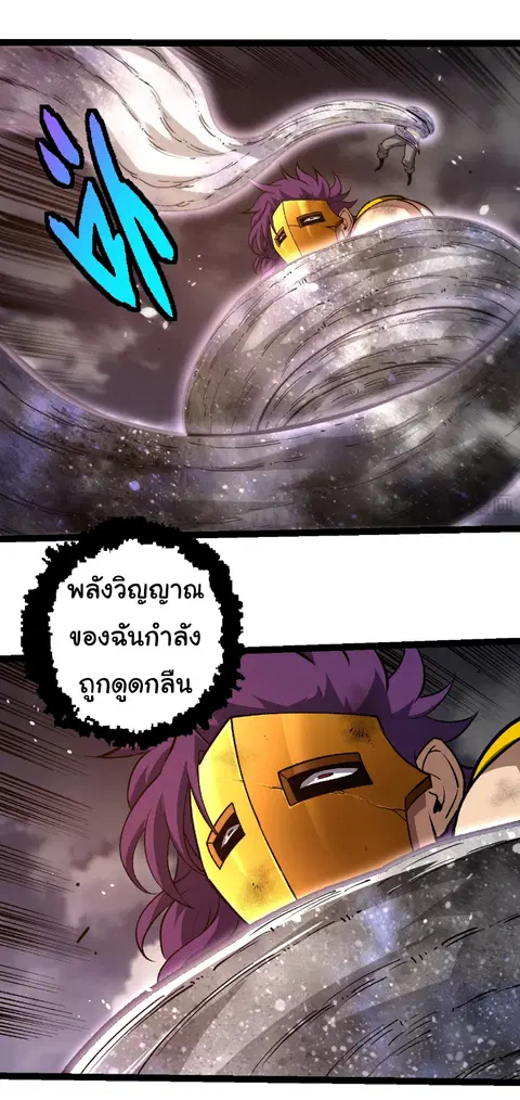 Evolution Begins With A Big Tree ตอนที่ 364 หน้า 24
