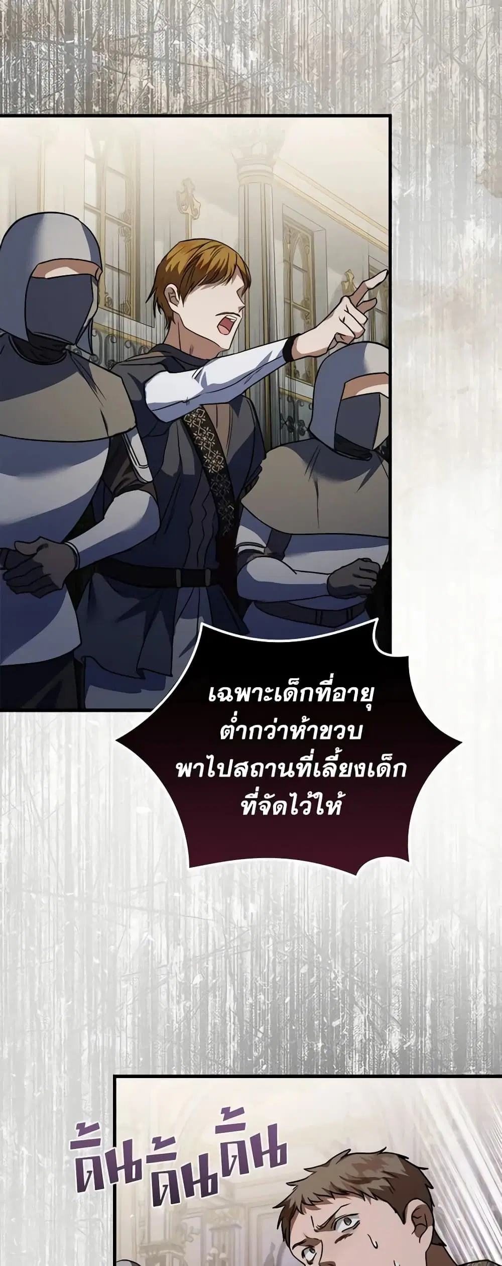 The Villainess Lives Again ตอนที่ 172 หน้า 34