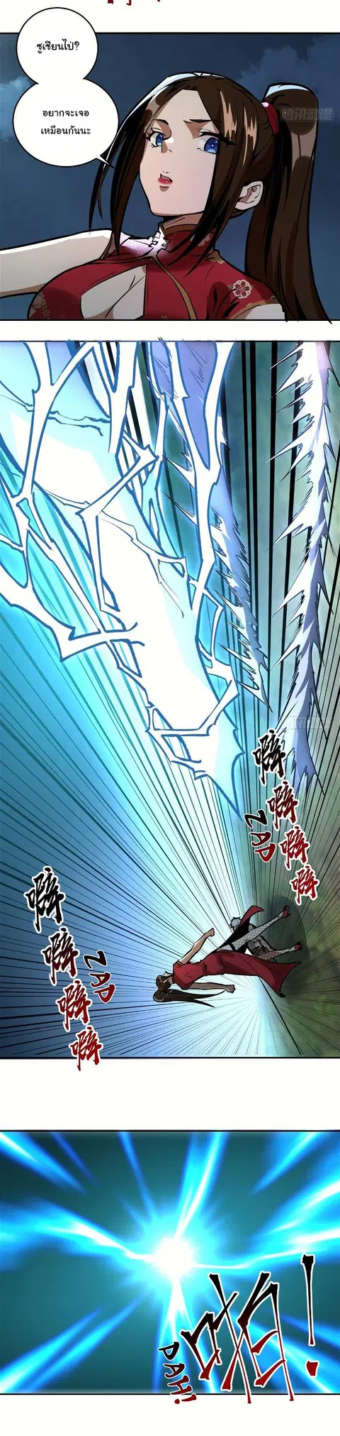 King Star Emperor ตอนที่ 14 หน้า 10