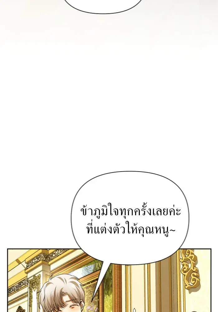Your Throne ตอนที่ 106 หน้า 101