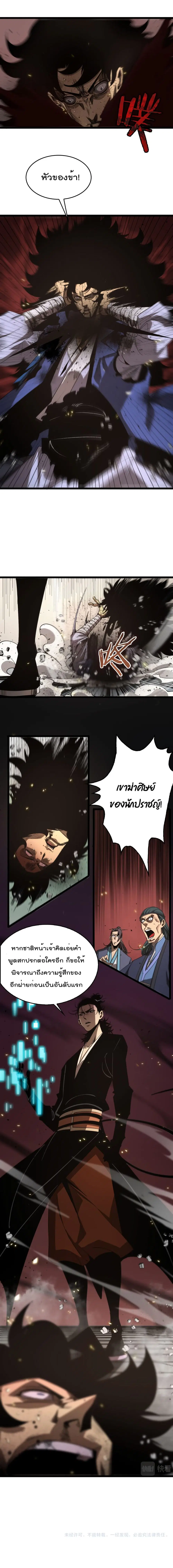 World’s Apocalypse Online ตอนที่ 75 หน้า 11