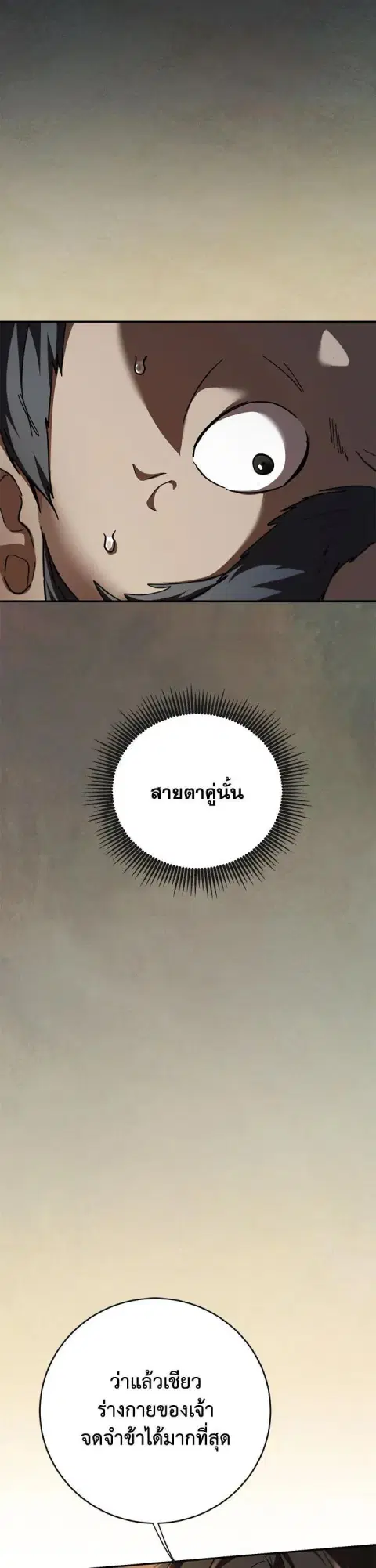 Path of the Shaman ตอนที่ 149 หน้า 47