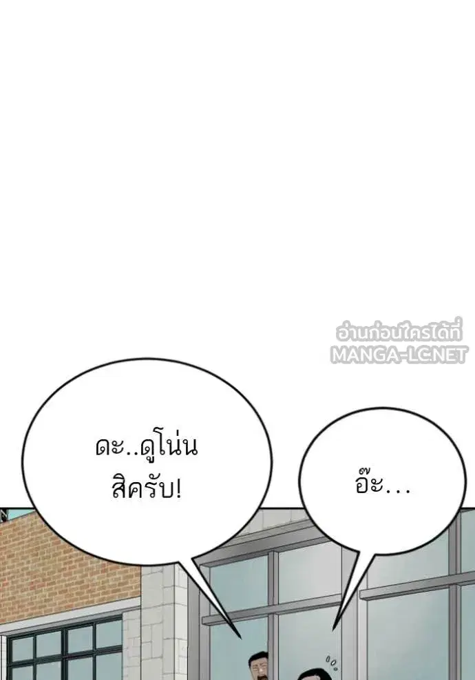 Bad Guy ตอนที่ 282 หน้า 20