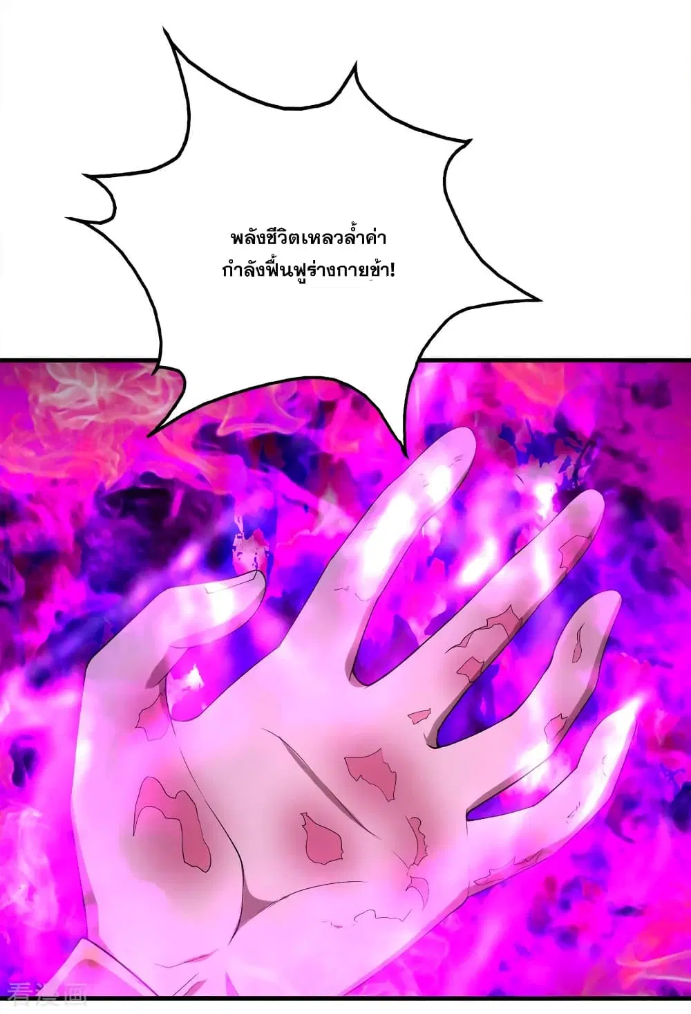 Matchless Emperor ตอนที่ 63 หน้า 5