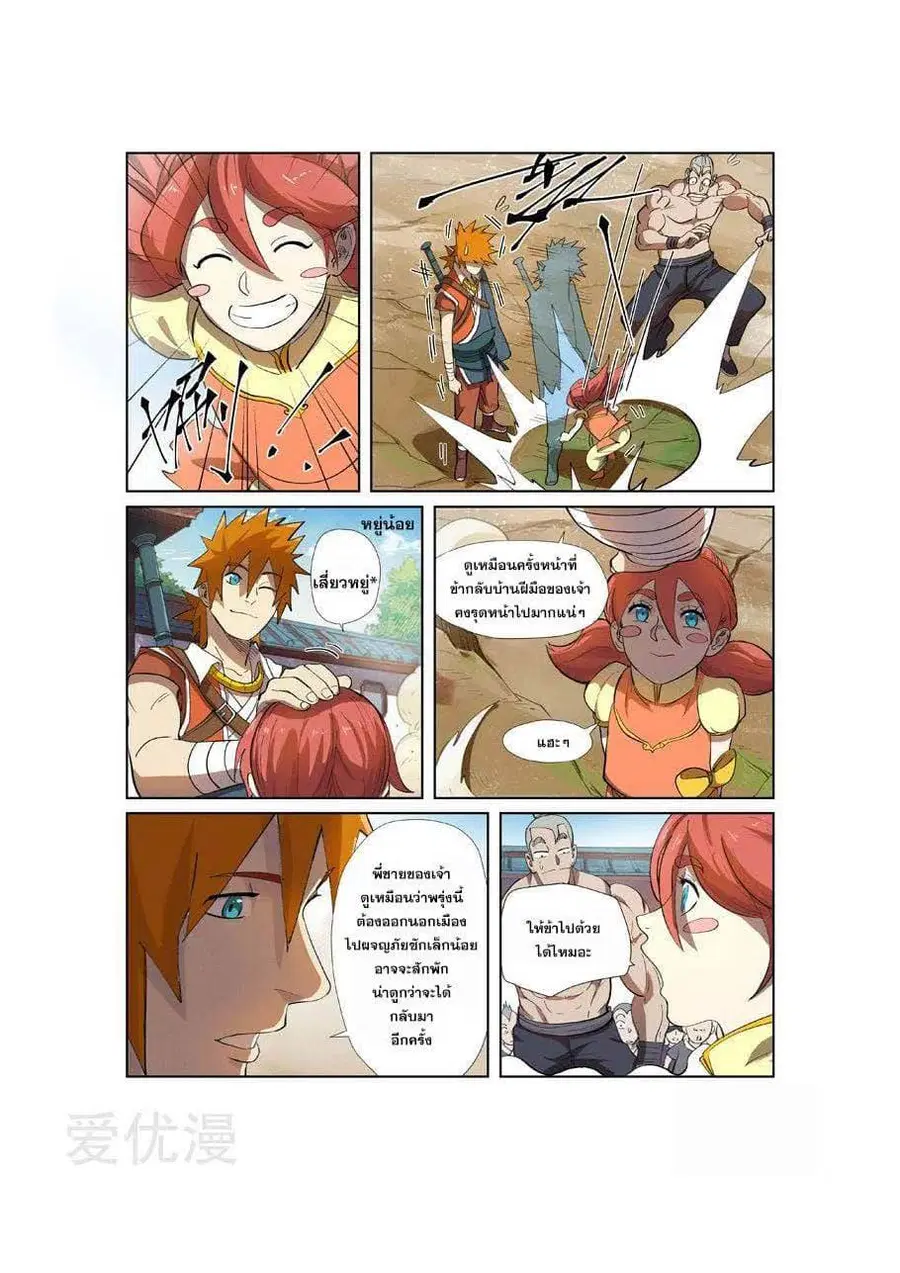 Tales of Demons and Gods ตอนที่ 249 หน้า 11