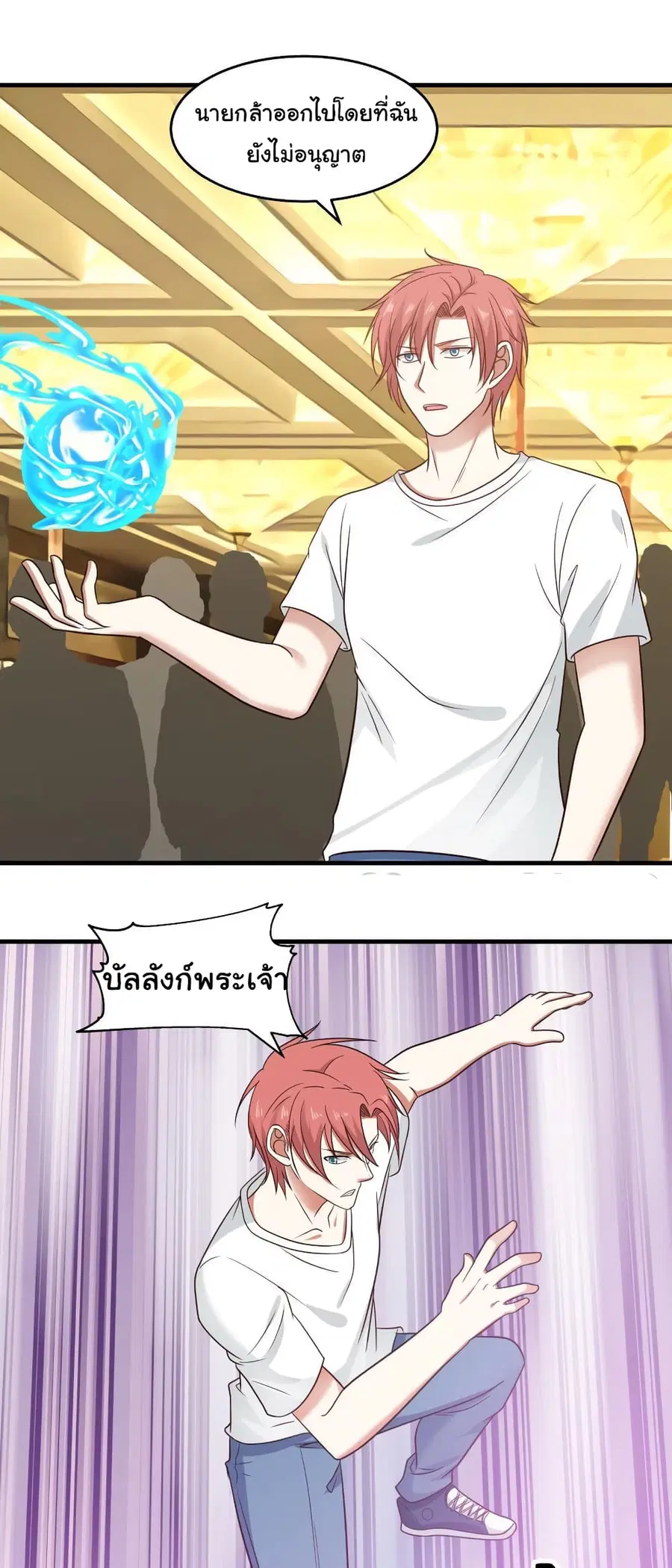 I Have a Dragon in My Body ตอนที่ 234 หน้า 10