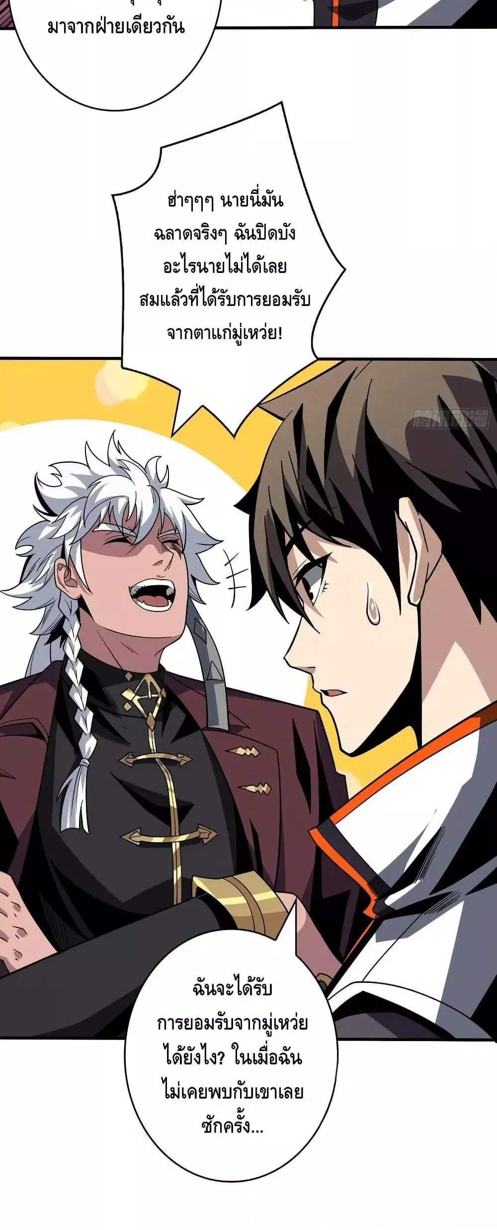 King Account at the Start ตอนที่ 306 หน้า 5