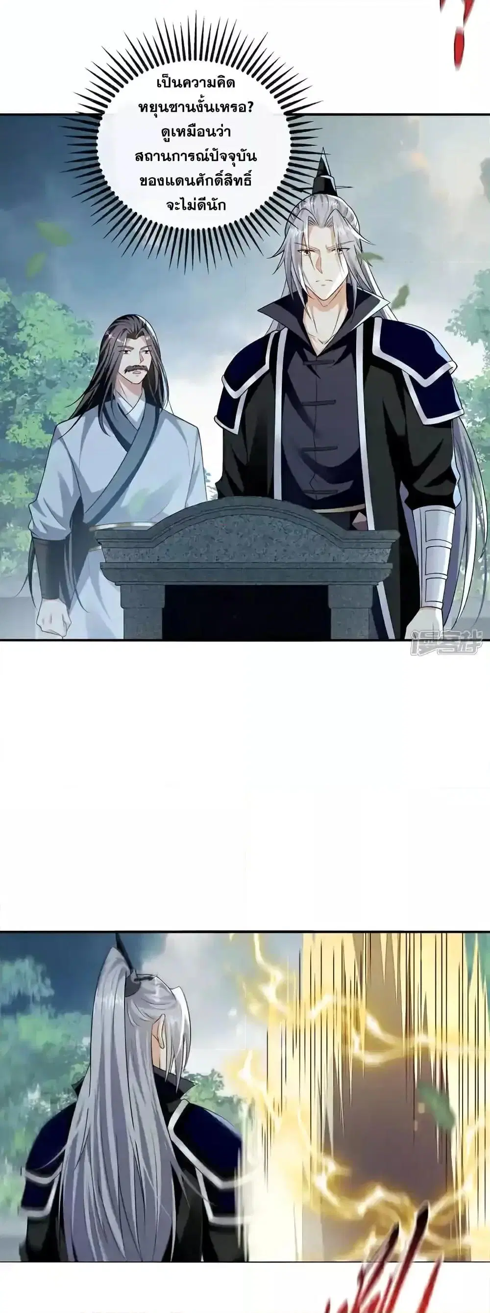 The Ten Great Emperors At The Beginning Are All My Apprentices ตอนที่ 192 หน้า 13
