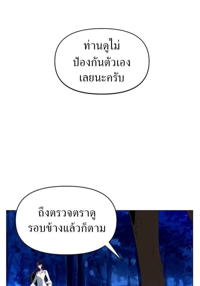 Your Throne ตอนที่ 2 หน้า 8