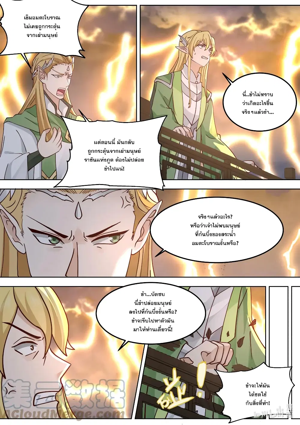 Martial God Asura ตอนที่ 693 หน้า 10