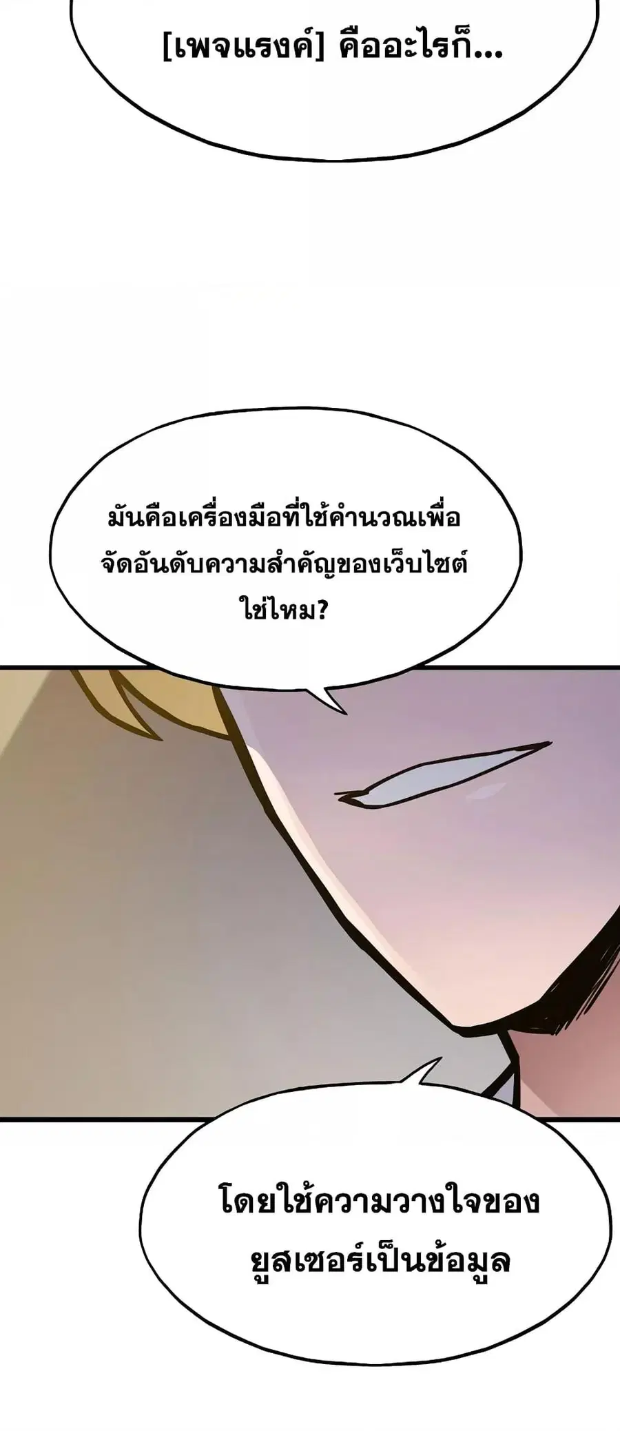 Past Life Returner ตอนที่ 26 หน้า 32